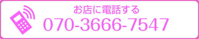 お店に電話する