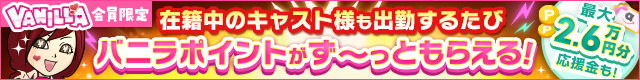 風俗求人バニラ
